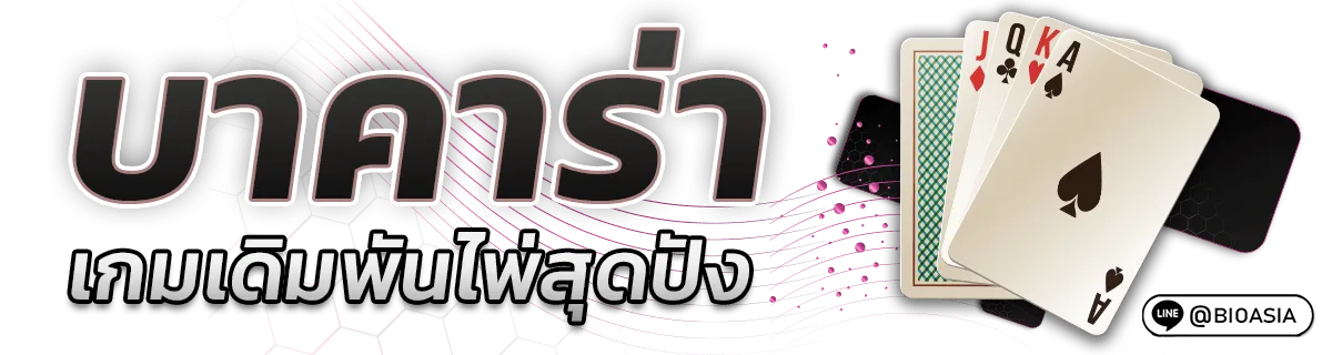 Biogaming สมัคร